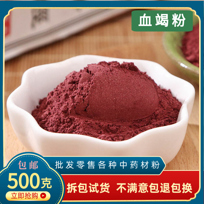 血竭粉中药材正品500g包邮超细龙血竭粉云南西双版纳木血竭麒麟竭