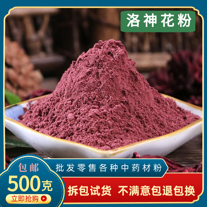 洛神花粉正品玫瑰茄超细粉中药材天然染色面膜粉手工皂粉500g包邮