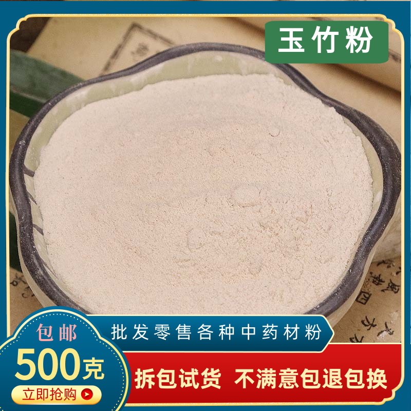 玉竹粉中药材正品超细野生玉竹干货食用特级新鲜现磨粉另有黄精粉