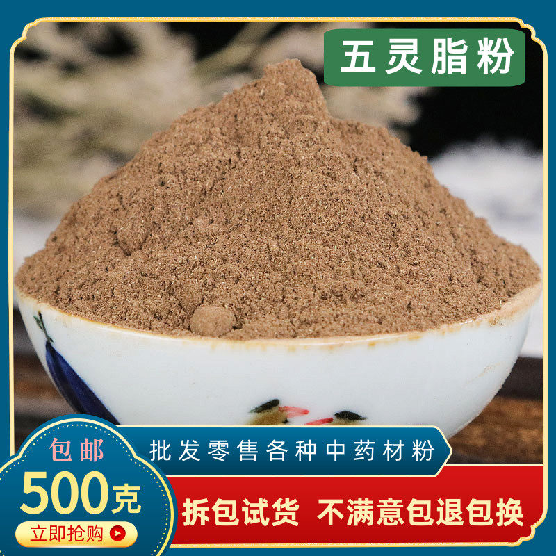 五灵脂粉中药材正品超细纯寒雀粪灵脂米野生五灵脂粉末500g中草药