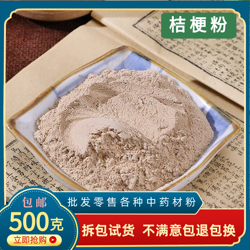 桔梗粉中药材正品超细药用桔梗干佶梗秸梗粉泡水500g另有玉竹甘草