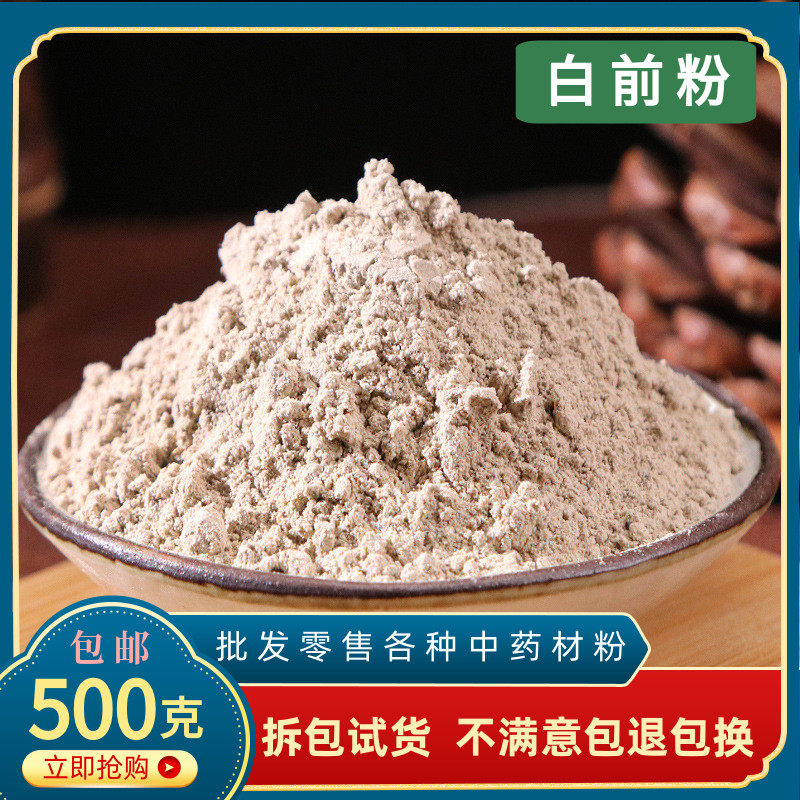 白前粉中药材正品超细石蓝水杨柳白马虎白钱粉白浅500g包邮中草药