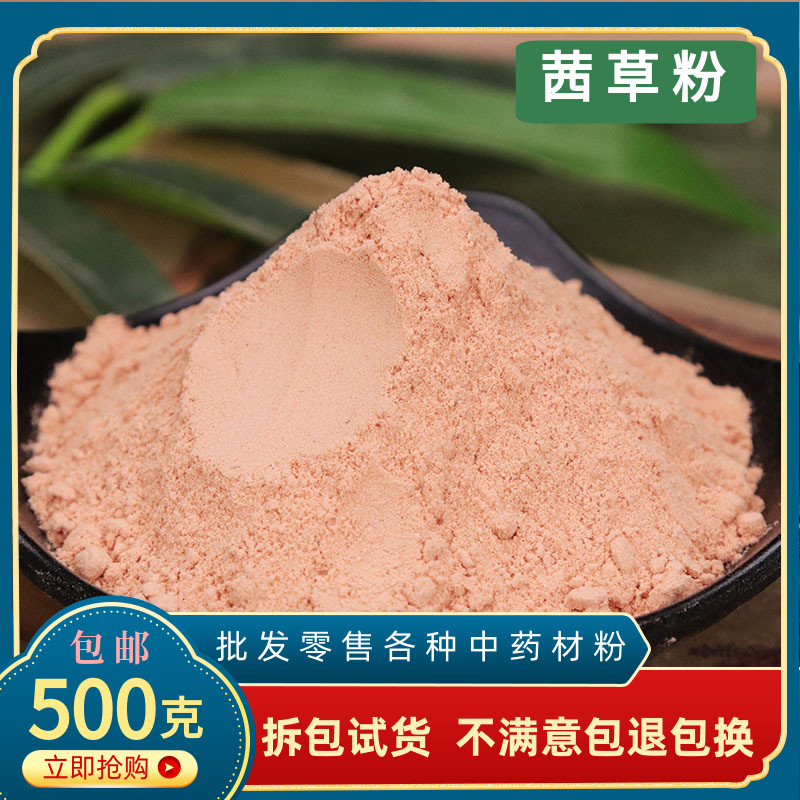 茜草粉中药材正品天然超细茜草根血见愁过山龙红茜根粉500g中草药
