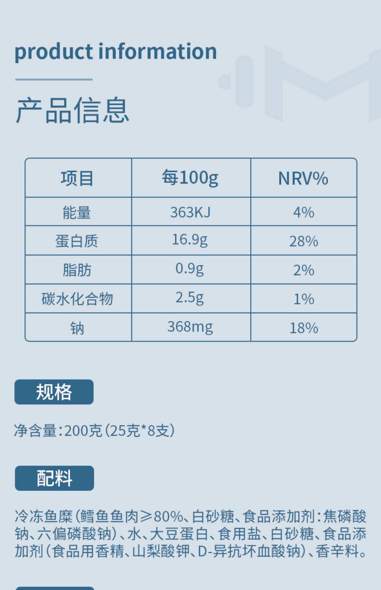 肌房重地鱼肠鳕鱼肠低脂代餐鱼肉肠