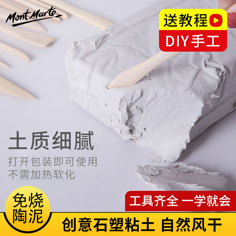 Monmart stone clay free roasting soft clay diy hand-made material sculpture mud pottery tool set
