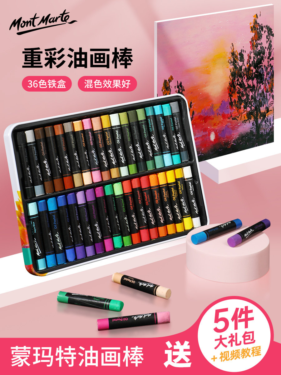 Montmartre heavy color oil painting stick set 24 colors 36 colors Water-soluble children's soft crayons washable primary school painting beginners special coloring tools