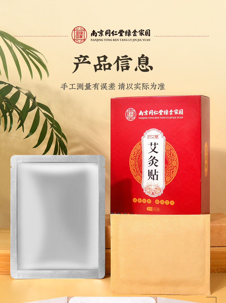 南京同仁堂 艾灸贴 自发热暖身艾草贴肩颈热敷贴宫暖艾灸暖宝宝贴 5贴/盒 1 份