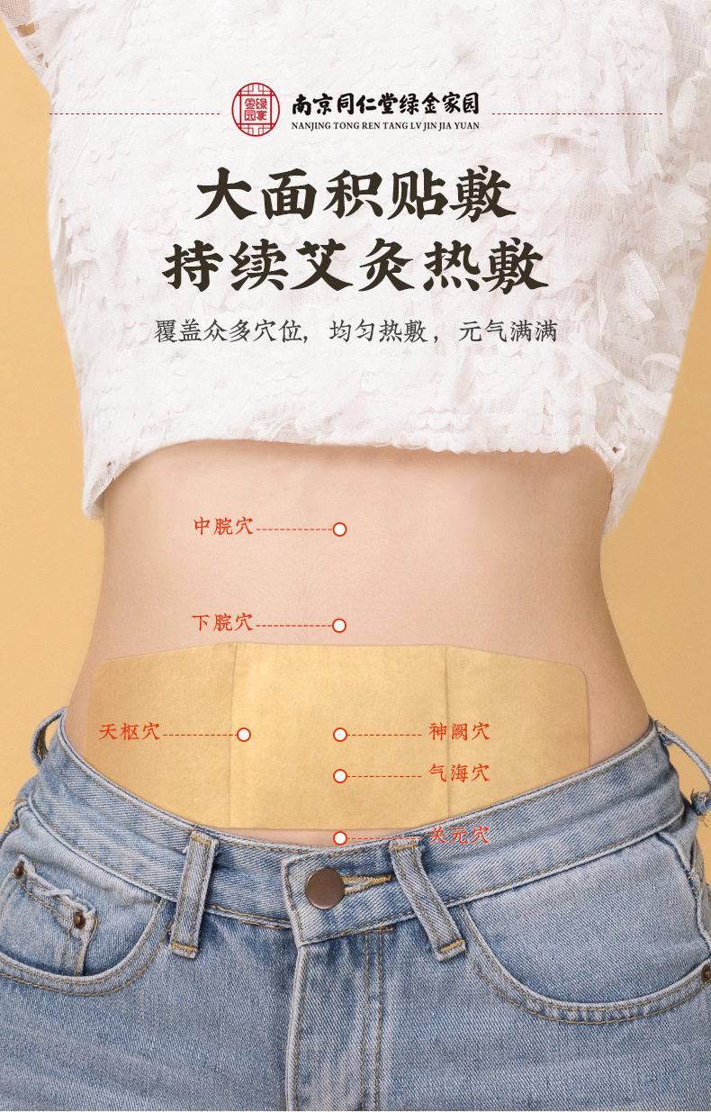南京同仁堂 艾灸贴 自发热暖身艾草贴肩颈热敷贴宫暖艾灸暖宝宝贴 5贴/盒 1 份