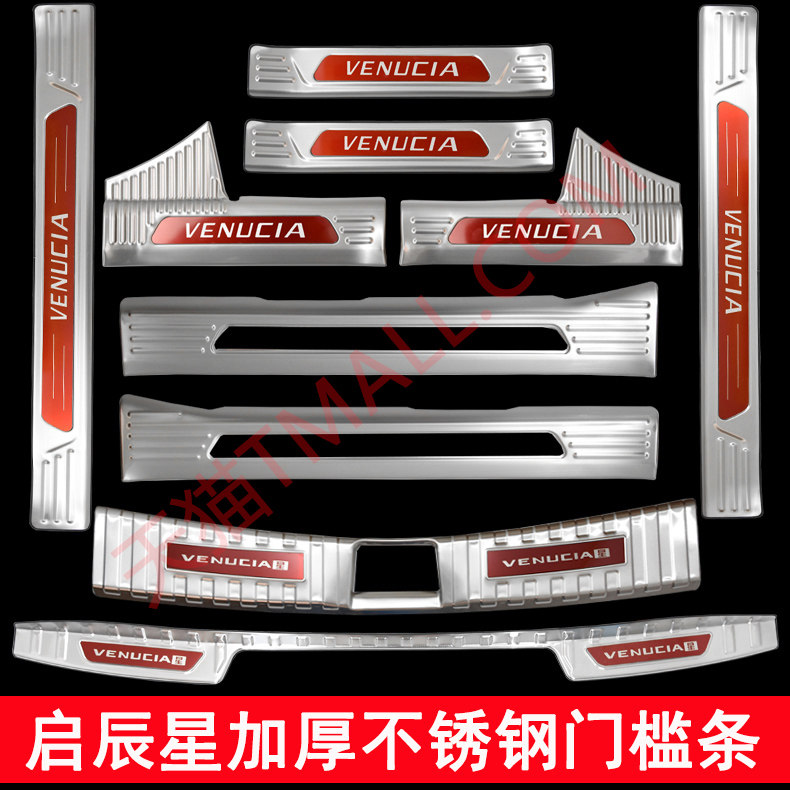 Qingxing threshold Dongfeng Kaichen backup board stainless steel threshold pedal decoration special