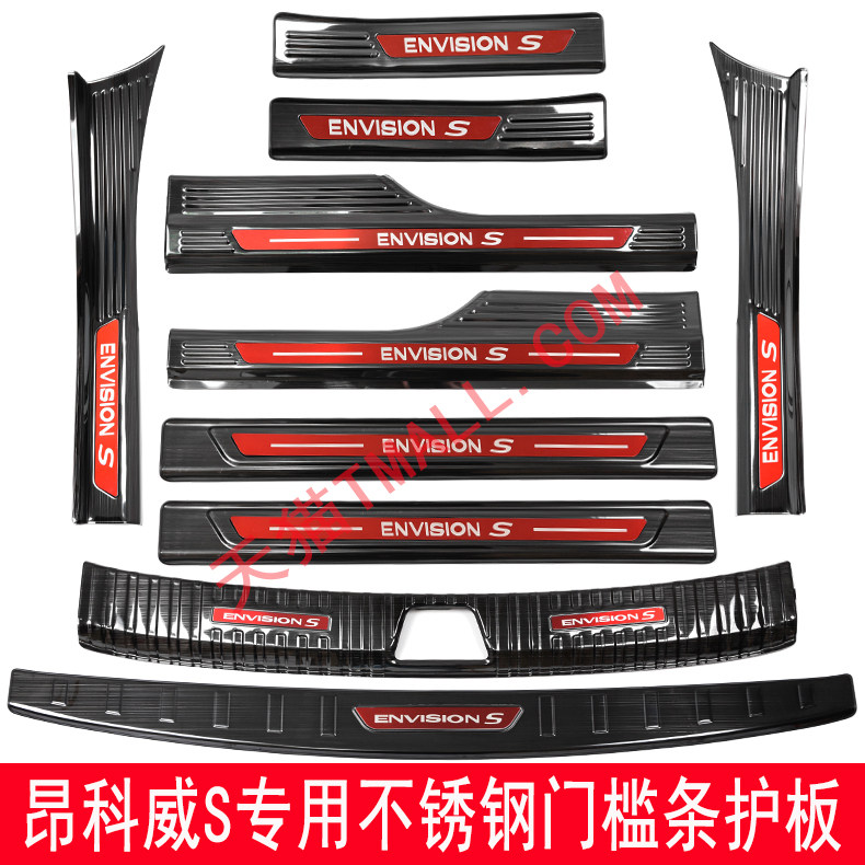 Buick Envision s welcome pedal Ivia special door sill decoration interior 20 special modification accessories