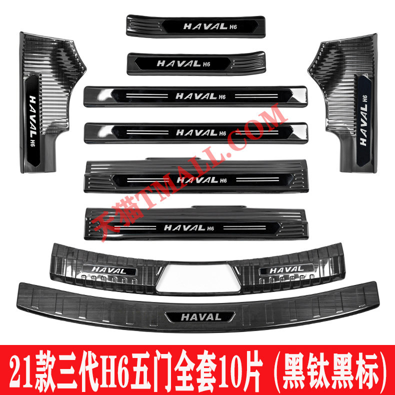 Haval big dog threshold bar welcome pedal stainless steel protective modification special big dog rear bar trunk guard 20
