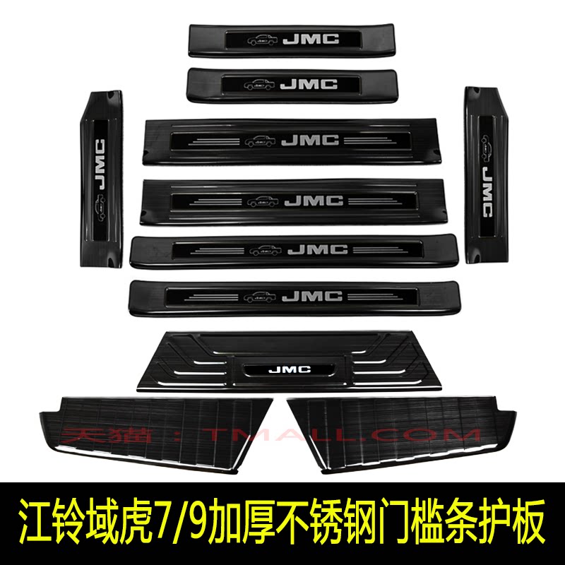 Jiangling Yuhu 9 threshold strip Yuhu 3 Yuhu 5 7 black titanium bright strip pickup stainless steel modified decorative welcome pedal