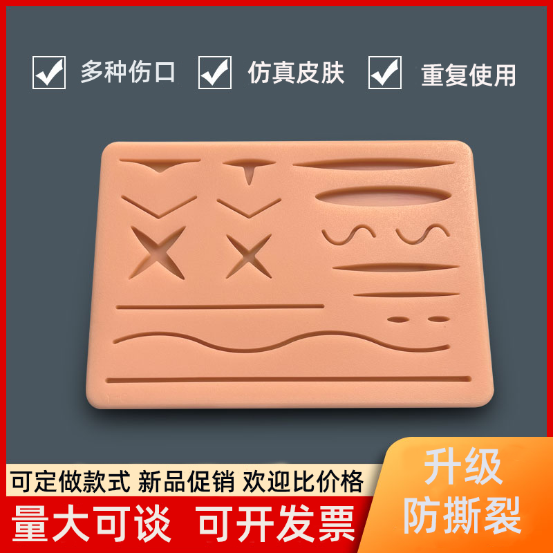 医学生缝合练习模型 三层多伤口仿真皮肤模组 外科打结针灸练习套件