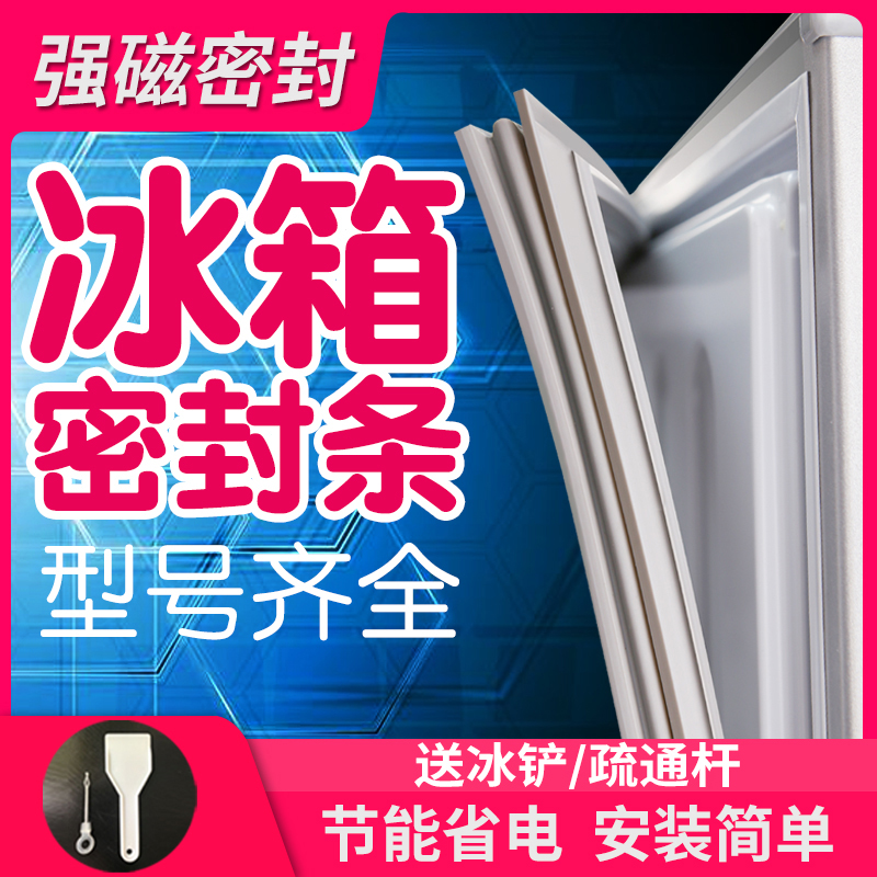 Perfect refrigerator BCD-206TM (E) 213TM (E) 213WTM (E) sealing strip suction magnetic door rubber ring