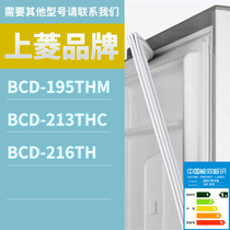 Suitable for Shangling refrigerator BCD-195THM 216TH 213THC door seal strip magnetic seal ring