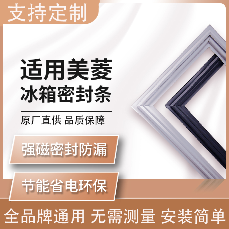 Application of Mein Refrigerator BCD-175 249CF 186CK 186CK sealing strip suction magnetic strip-Taobao