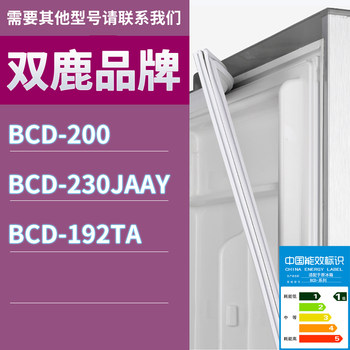 Suitable for shuanglu refrigerator bcd-200 230jaay 192ta door seal strip magnetic seal ring Suitable for shuanglu refrigerator bcd-200 230jaay 192ta door seal strip magnetic seal ring