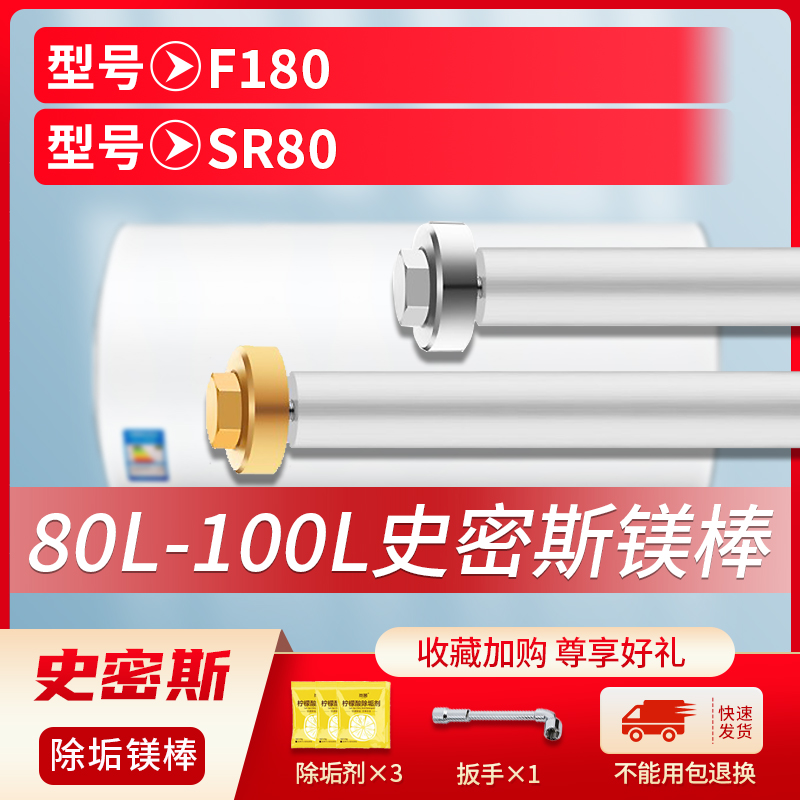 Apply Smiths 80L-100L F180 F180 SR80 Electric water heater Magnesium Sewerage Water scale Special anode bar-Taobao