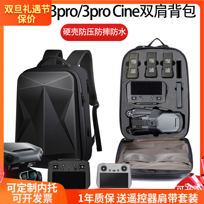 Application of the large territory 3pro containing pack djimavic3Cine drone with screen suit portable double shoulder backpack-Taobao