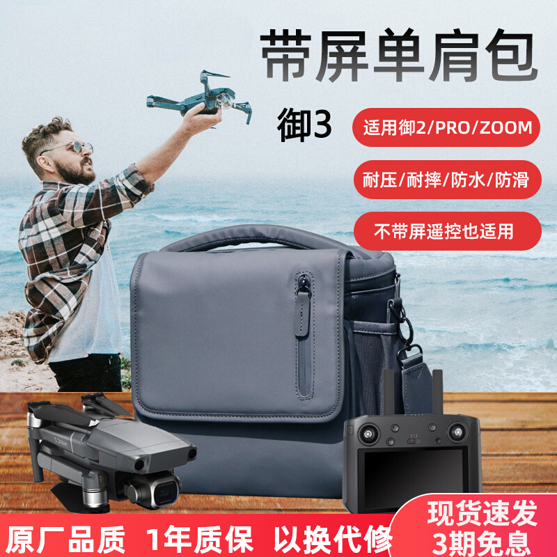 Apply the Great Frontier 2 Containing pack DJI Mavic air2S PRO 3 Single Shoulder Drone Professional with Screen Back