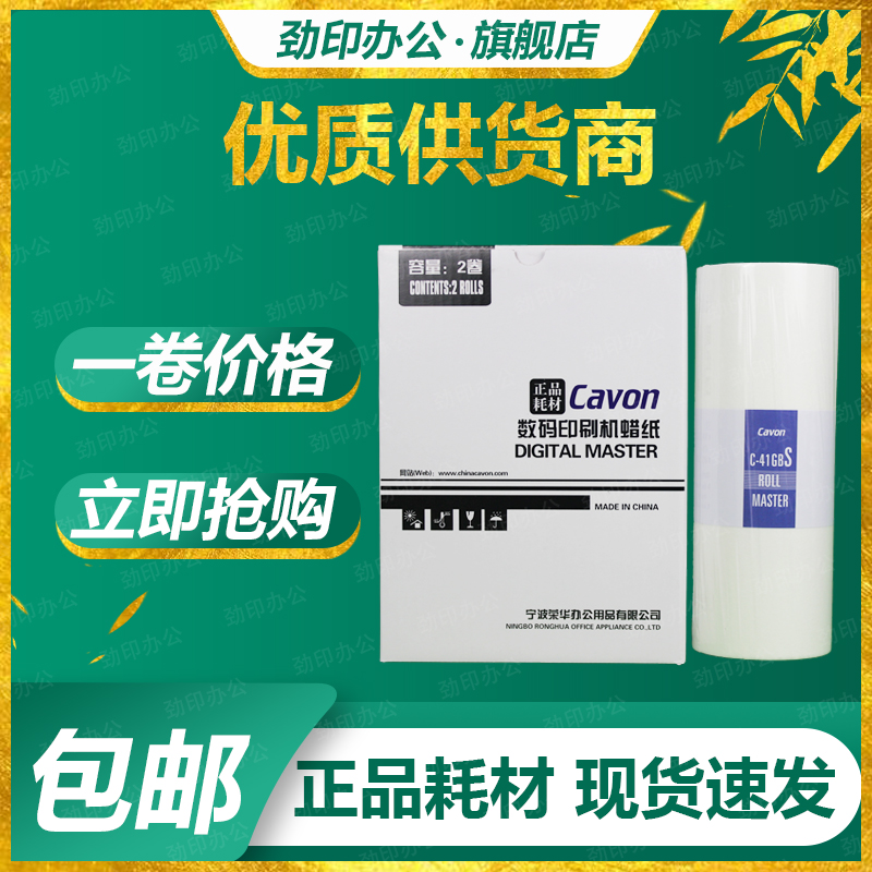 Original dress Canon C-41GBS version of paper VC 277CS 376CS 575CS 676CS 676CS 686CS 686CS