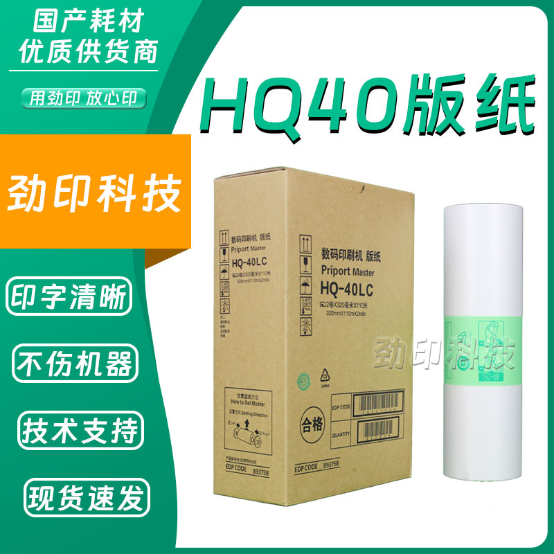 Stiff print apply Ricoh HQ40 version paper DX 4544 4545 4510 4450 4542 4542 4543 C-Taobao