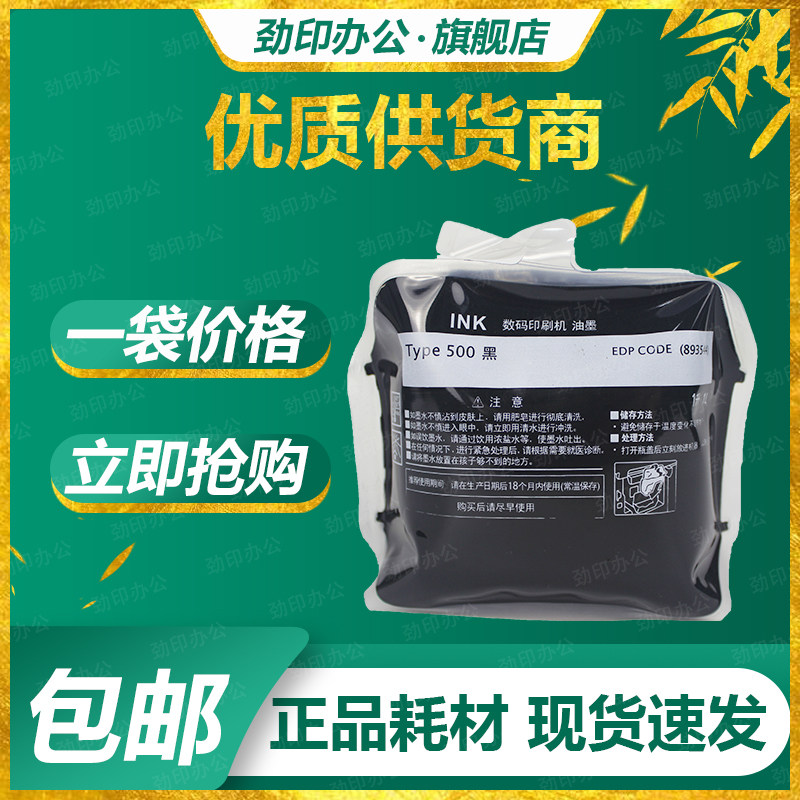 Suitable for Ricoh 500 ink DD5440C DD5450C CP7400C CP7450C type500
