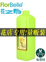 American flower life concentrated cut-free 200 cut-free stem flowers post-harvest processing flower shop household general 1 8L