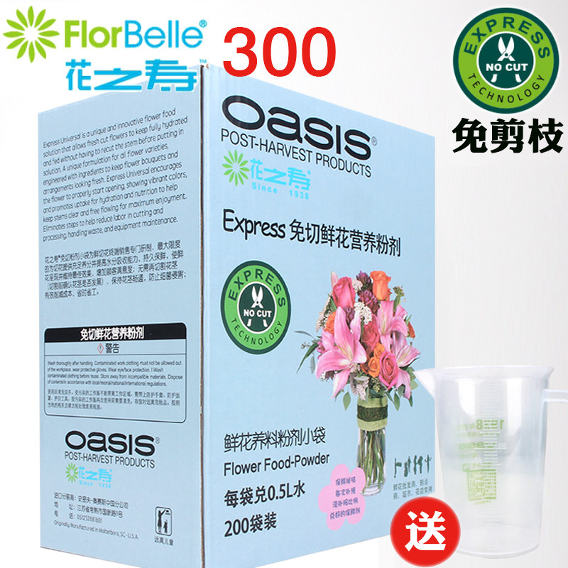 American flower life flower preservative nutrient solution household cut-free 300 sachets dedicated to extended fresh cut flowers