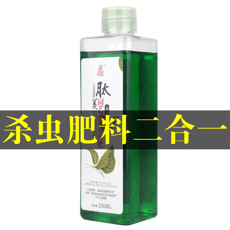 Plant nutrient solution general-purpose flower and grass flower flower fertilizer household liquid fertilizer green plant potted organic fertilizer to drive away insects