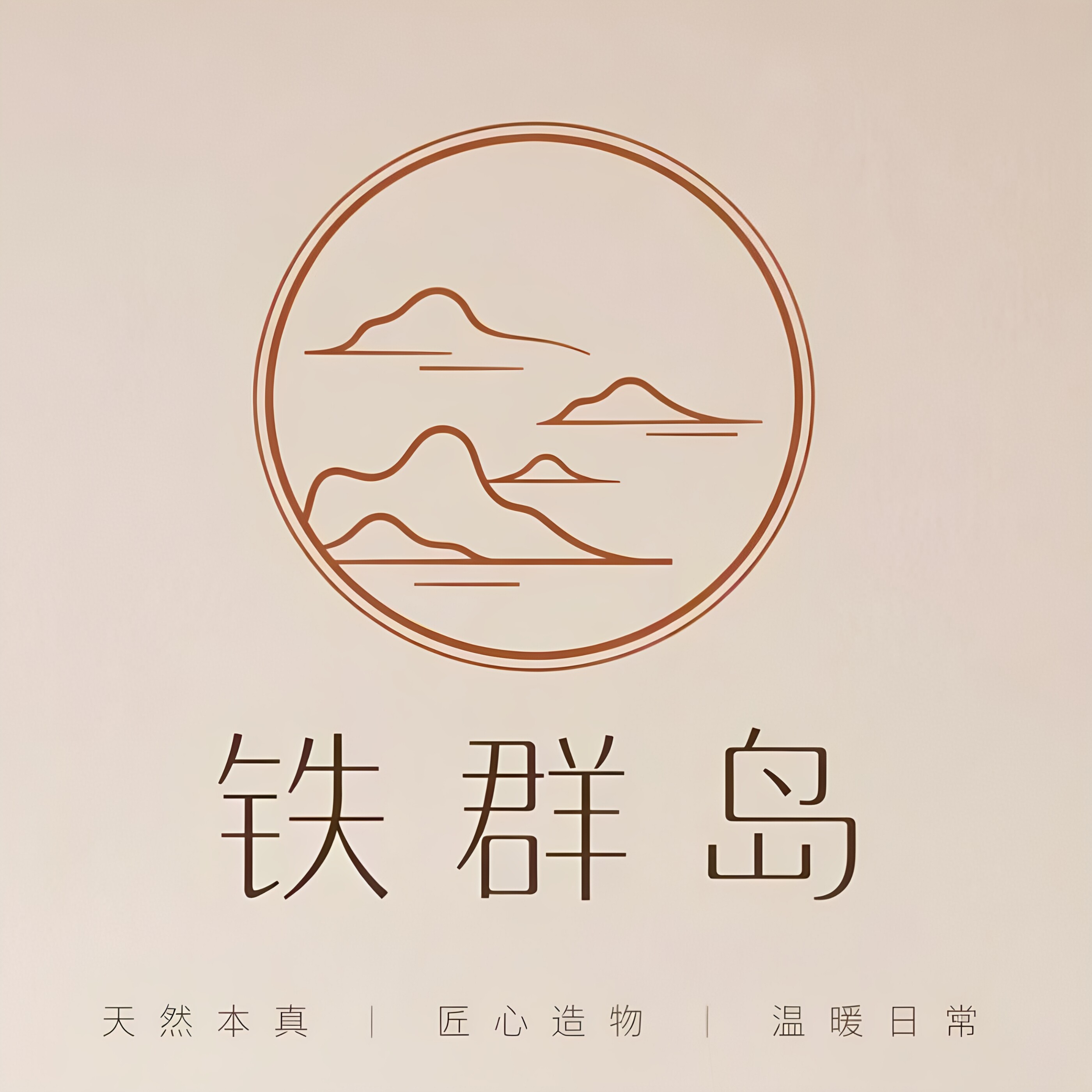 铁群岛旗舰店的LOGO