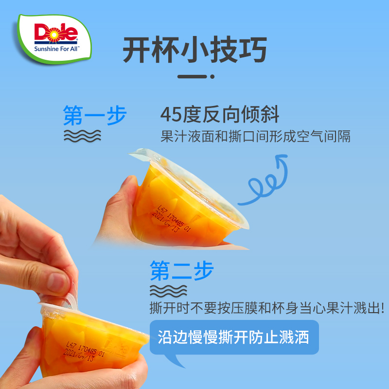 Dole 都乐 100%复合果汁+黄桃果肉水果杯*2杯*4件 双重优惠折后￥37.9包邮 赠都乐冻干水果干 橘子果肉可选