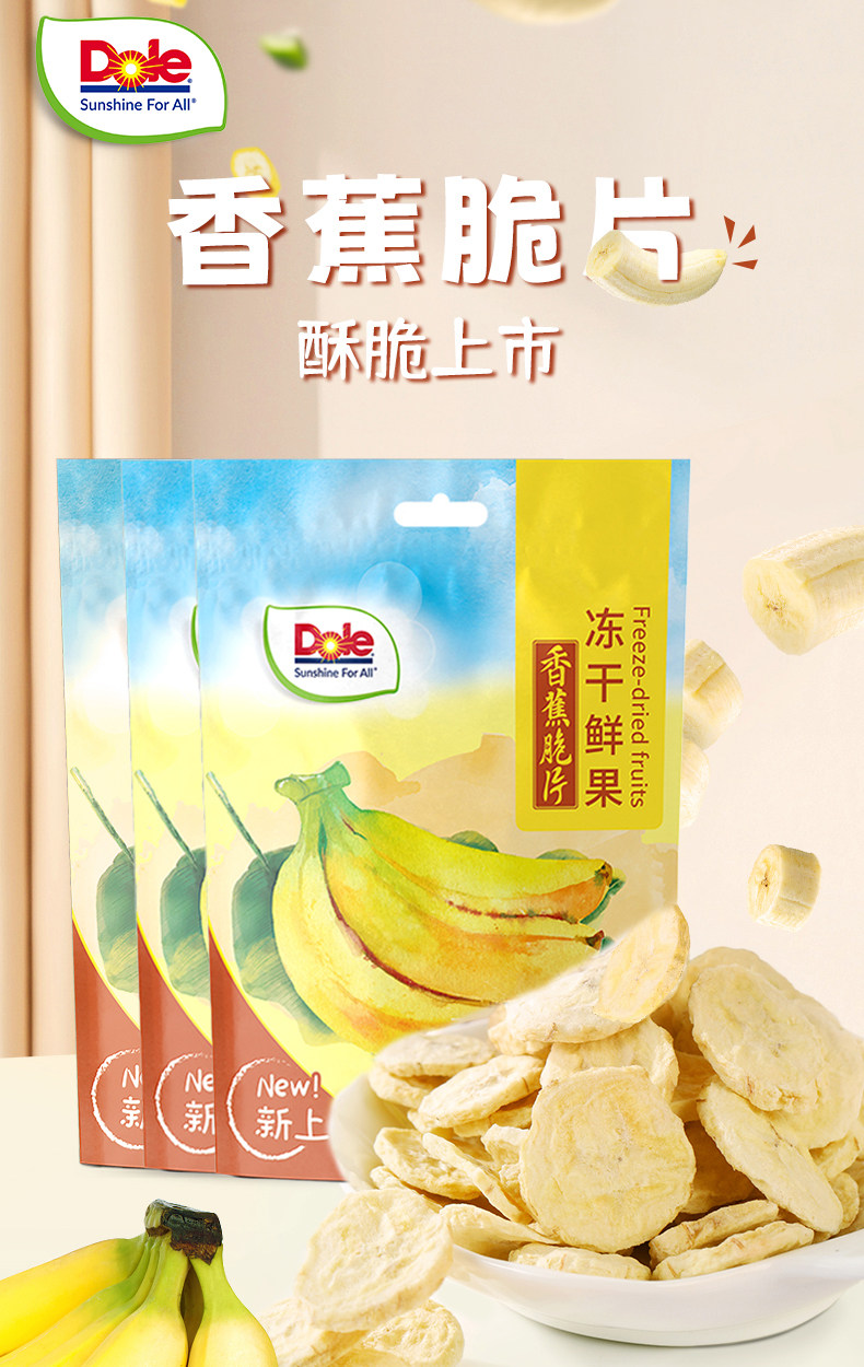 Dole 都乐 FD冻干鲜果香蕉脆片水果干 20g*3袋 天猫优惠券折后￥23.8包邮（￥36.8-13）
