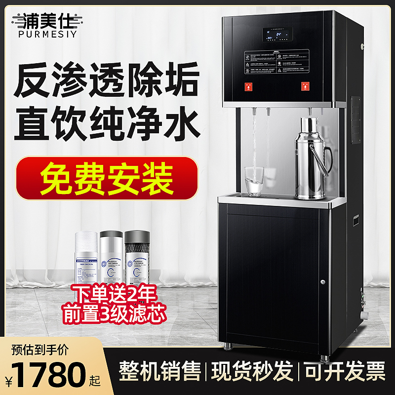 Large Capacity Commercial Straight Water Dispenser Ro Reverse Osmosis Filtration Large Factory Workshop Water Purifier Automatic Water Burning Machine