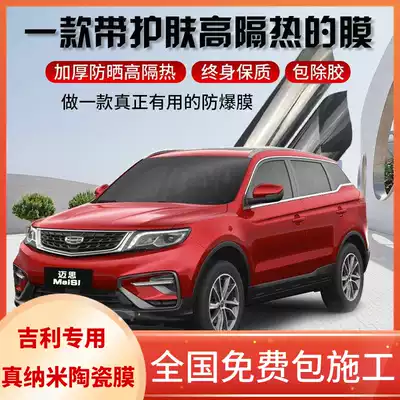 Suitable for Geely Boyue pro Xingyue Binyue Vision X6 Imperial car film Full car film insulation glass film