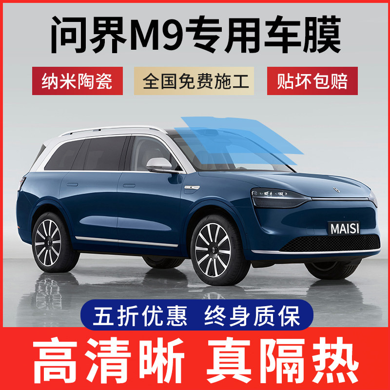 Ask World M9 Car Cling Film Full Car Film Insulation Film Front Windshield Film Window Film Anti-Bursting Film Privacy Solar Film-Taobao