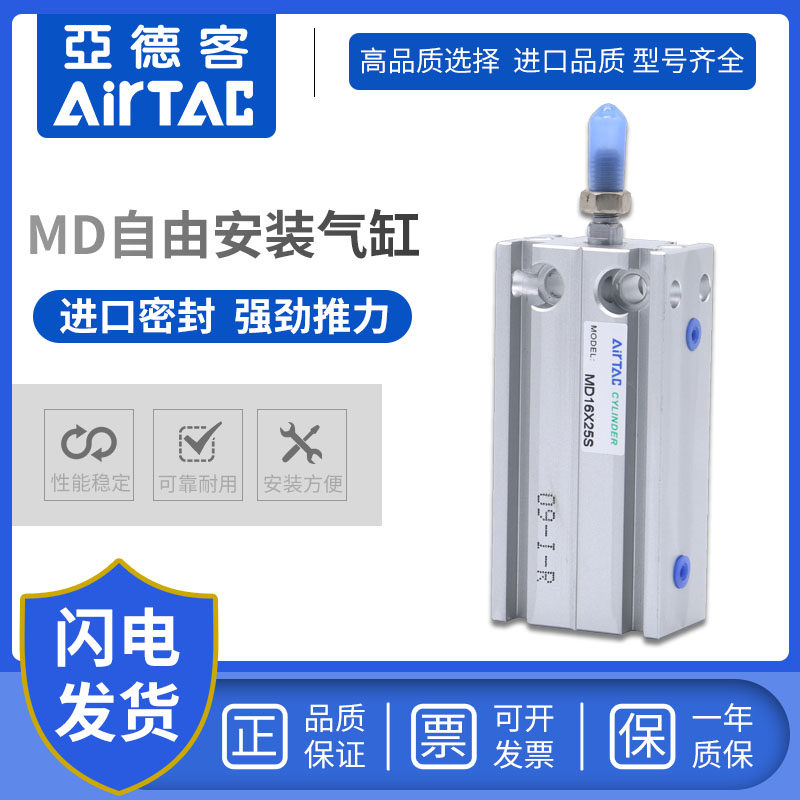 AirTac Yade passenger adjustable MDJ MD25X5X10X15X20X25X30X35 multi-position installation cylinder