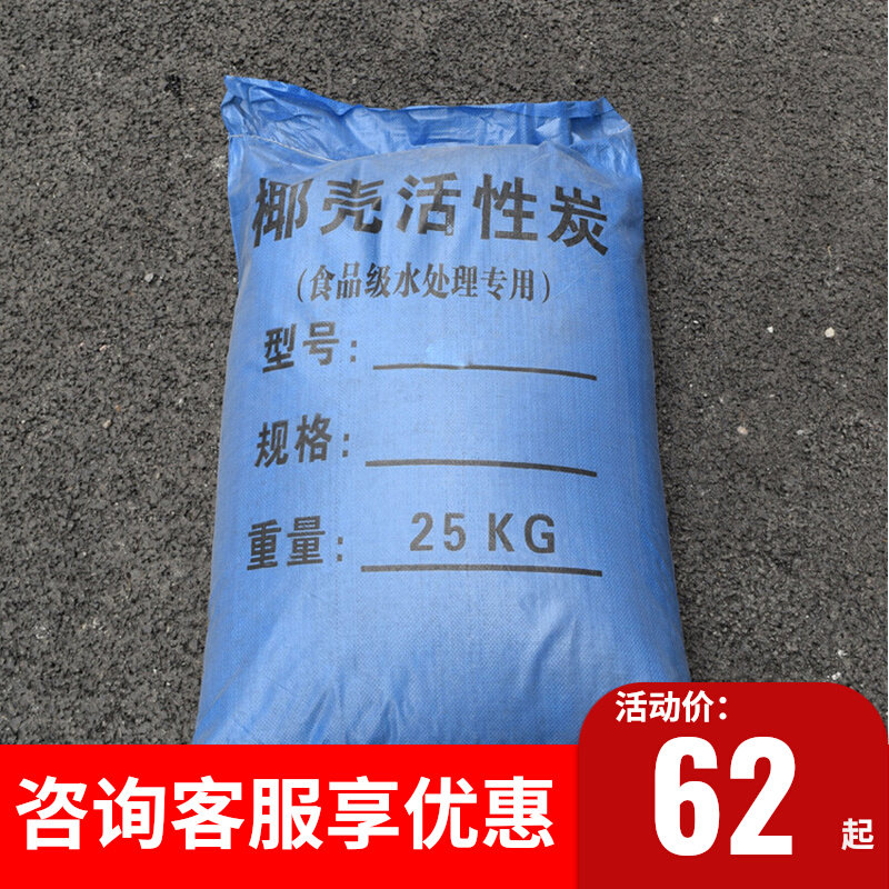 Water treatment filtration with 800 iodine value activated carbon coconut shell shell activated carbon water purification pretreatment water treatment