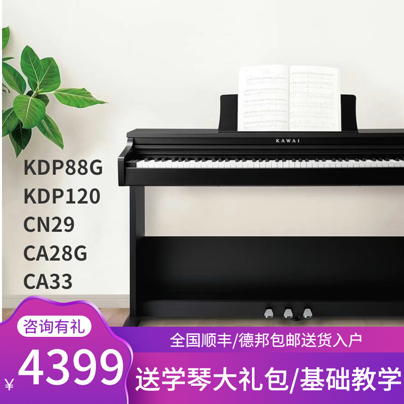 KAWAI Kawayi electronic KDP120 KDP120 CN29 CN29 CA28G CN39 CA33 KDP88 KDP88 Vertical Kawoi