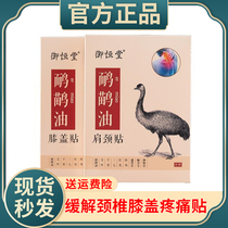 Yuhengtang Emu Oil Knee Sticks and Shoulder and Neck Sticks Joint Sticks Shoulder Cervical Verses Emu to Pain Sticks