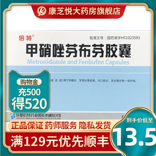 倍特 Капсула метронидазолеинпина 48 капсулы Rx гингивит периодонтит
