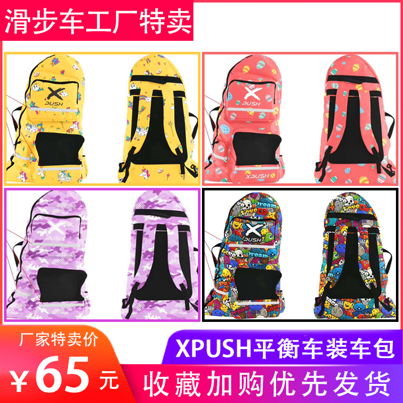 XPUSH Child Balance Car Loading Bag 12-inch Universal Scooter Large-capacity Riding with Twin Shoulder-Shoulder Bag