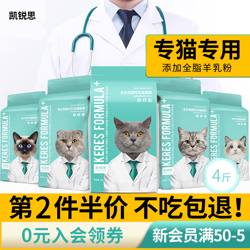 Kairui Simei short British short special food kittens 1-4 months adult cats deep sea fish fish cat food natural food 4 pounds