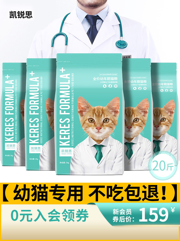 Kairuisi kitten cat food 1-4-10 months deep sea fish fish fattening hair gills natural food 20 kg