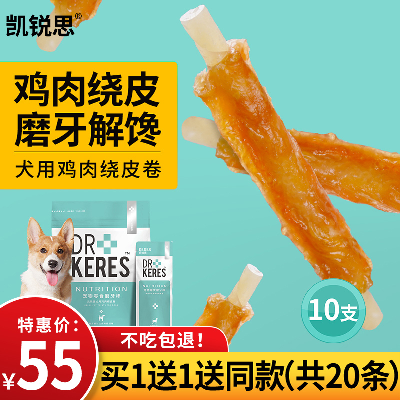 Careth Dog Snack Grinding Stick Chicken Wrap Skin Roll Tooth Cleansing Bite-Resistant Dog Calcium Bone Training Reward