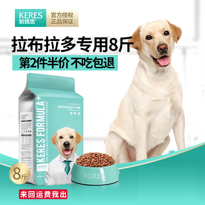 Kai Sharpness Labrador Dog Food Puppies Become Dog Special Midsize Canine Calcium Adult Dog Dog Food Light And Tear 8 catties