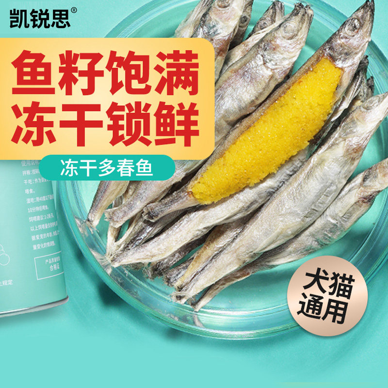 Kai Sharp Small Fish Dry Cat Snacks Freeze Dried Multispring Fish Full Seed Kitty Dogs Pet Snacks Add Fertilizer Nutrition