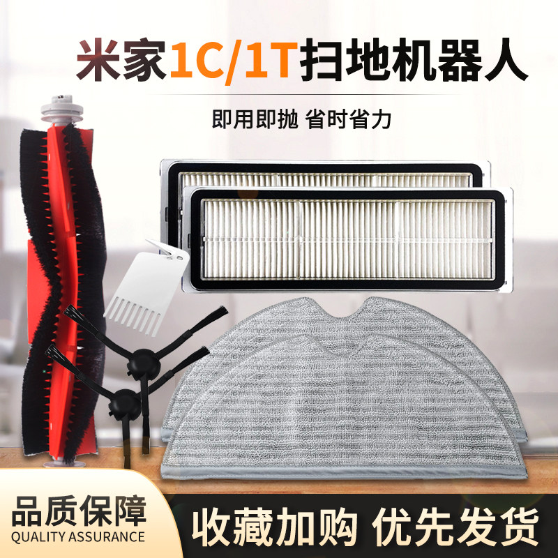 Adapt Xiaomi Mijia 1C Erase Cloth Sweep Mopping All Instrumental people Mop 1T Full Gear Rub Strainer Side Brush Accessories