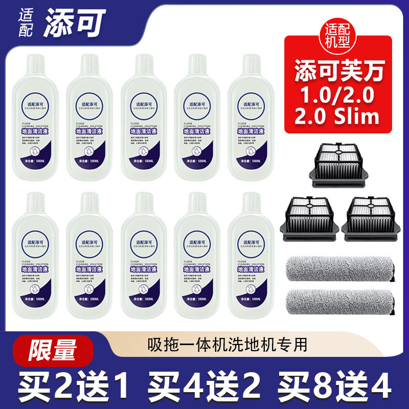 Adapted Add Washable Machine Cleaning Liquid Strainer Ground Floor Cleanser Cleaning Roll Brush Special Cleaning Agent Accessories