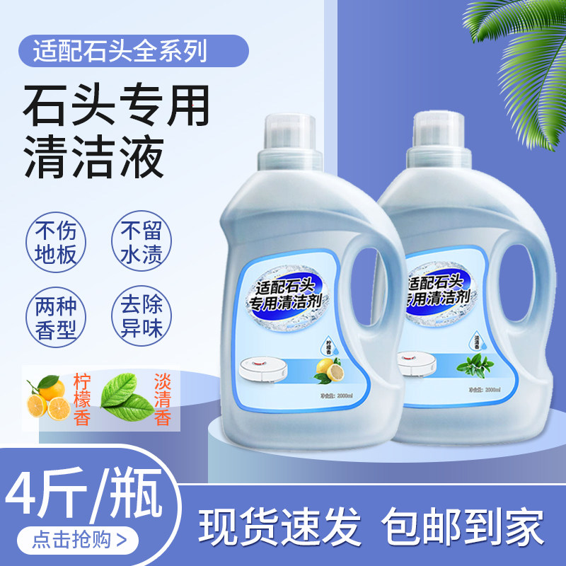 Adapted millet sweeper robot special ground stone cleaning liquid rice household sweeping cleaning liquid accessory